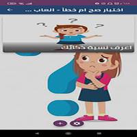 اختبارصح ام خطأ - العاب ذكاء screenshot 1