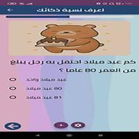اختبارصح ام خطأ - العاب ذكاء screenshot 2