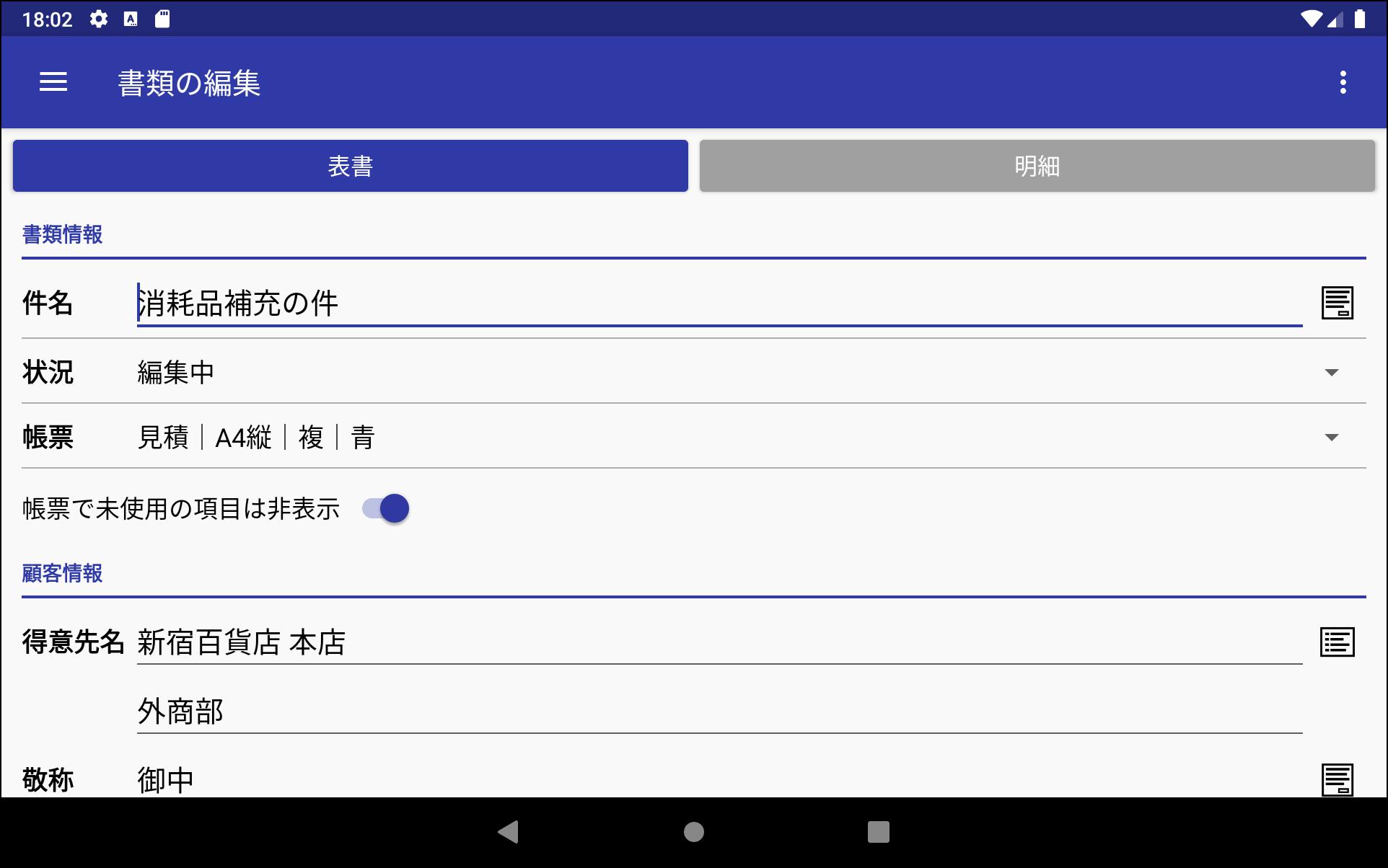 見積書 請求書を素早く作成 Estilynx 評価版安卓下载 安卓版apk 免费下载 見積書 請求書を素早く作成 Estilynx 評価版安卓下载 安卓版apk 免费下载