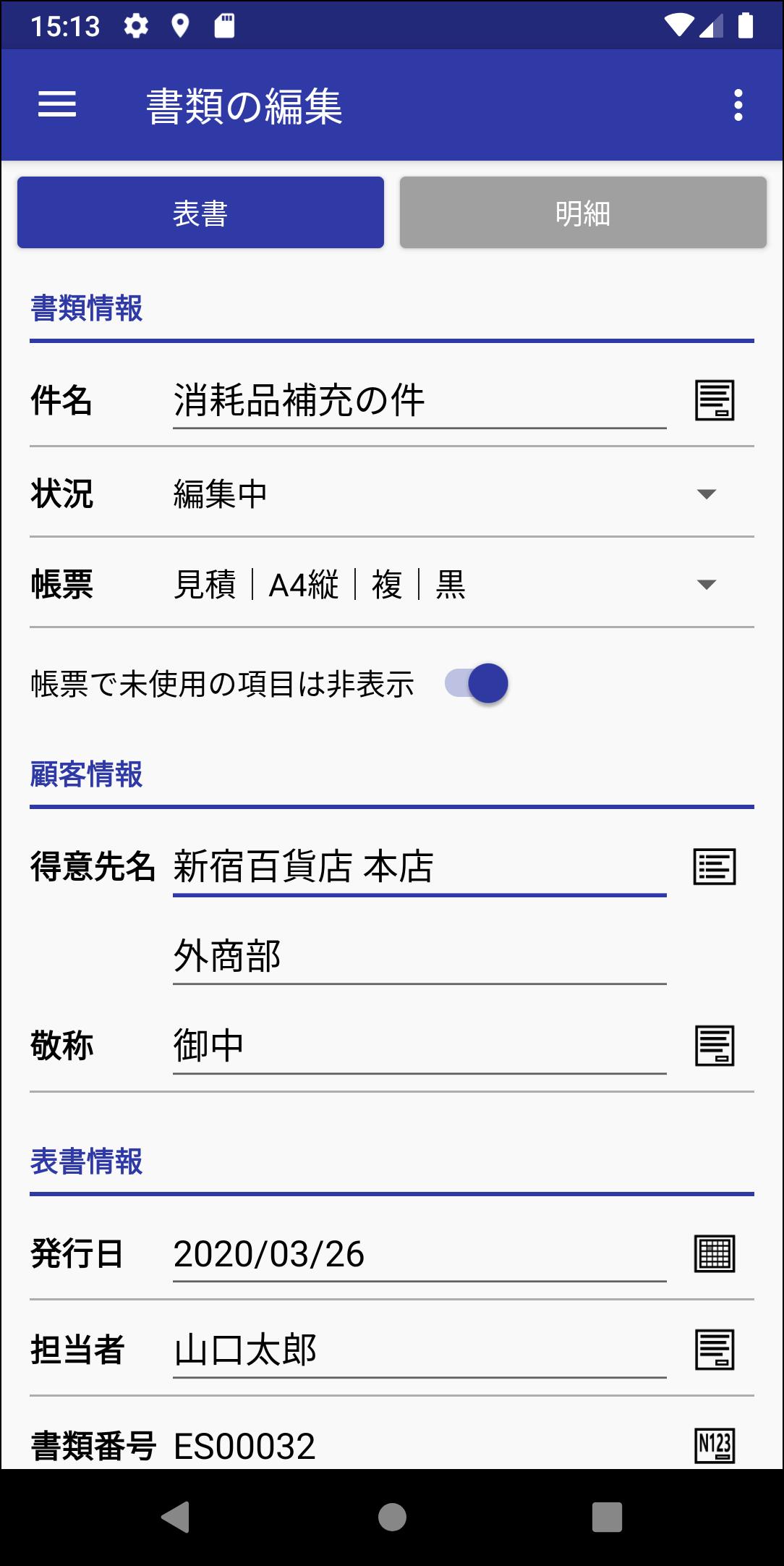 見積書 請求書を素早く作成 Estilynx 評価版安卓下载 安卓版apk 免费下载 見積書 請求書を素早く作成 Estilynx 評価版安卓下载 安卓版apk 免费下载