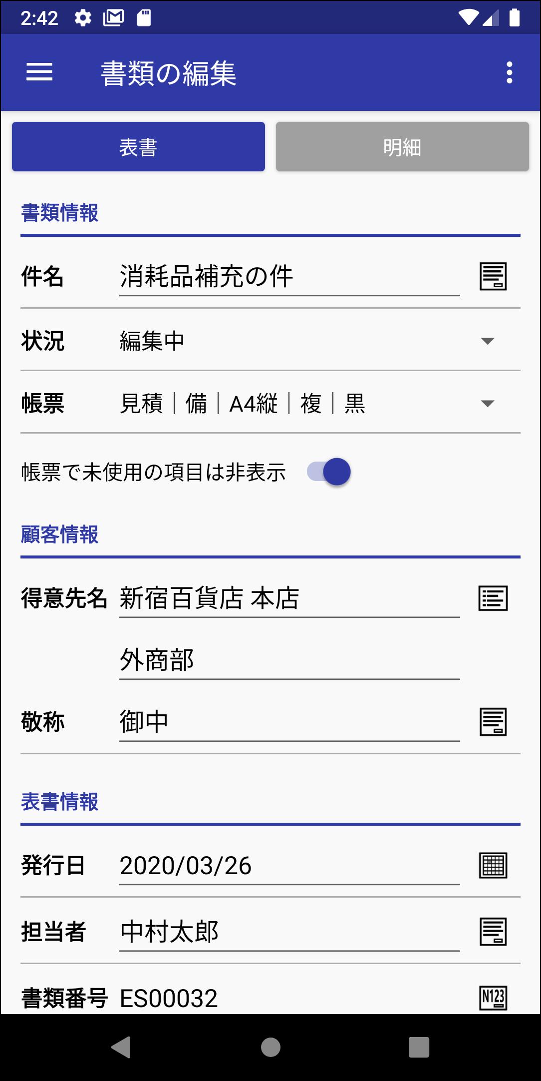 見積書 請求書を素早く作成 Estilynx 評価版安卓下载 安卓版apk 免费下载