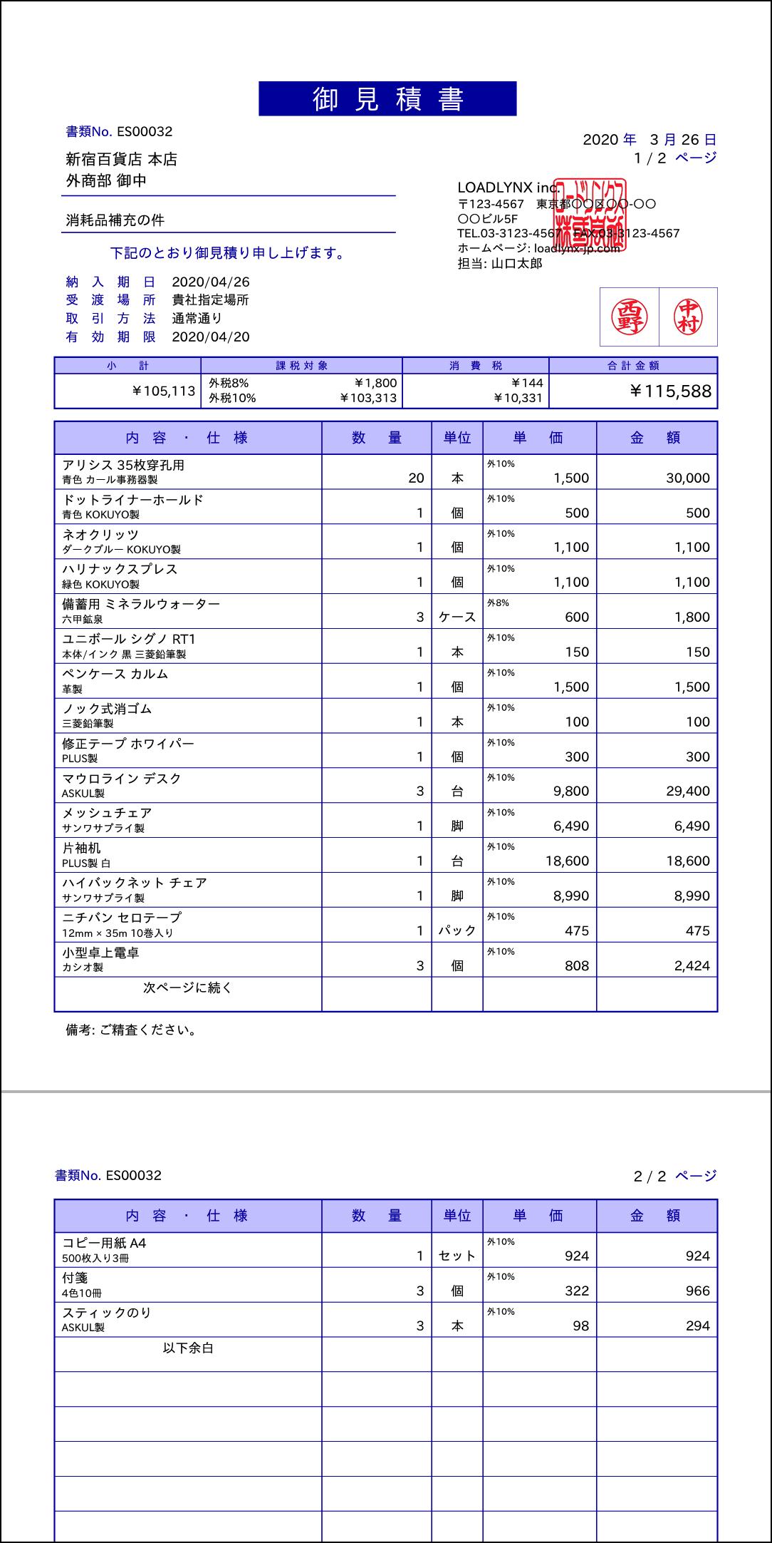 見積書 請求書を素早く作成 Estilynx 評価版安卓下载 安卓版apk 免费下载 見積書 請求書を素早く作成 Estilynx 評価版安卓下载 安卓版apk 免费下载