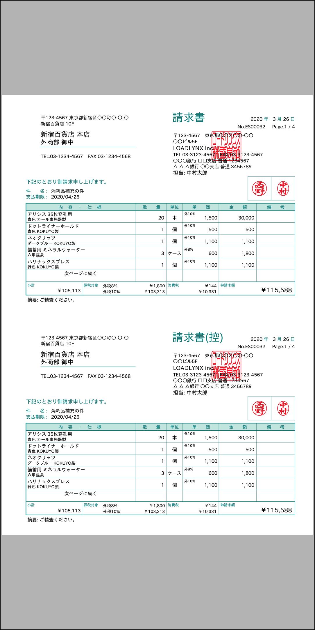 見積書 請求書を素早く作成 Estilynx 評価版安卓下载 安卓版apk 免费下载