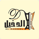 Al Dakheel Oud | الدخيل للعود APK