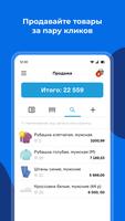 Касса МойСклад. Мобильный POS پوسٹر