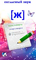 Домашний Логопед для детей скриншот 5