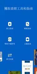 Logos 聖經軟體 XAPK 下載