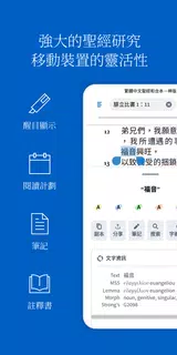 Logos 聖經軟體