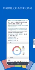 Logos 聖經軟體 XAPK 下載