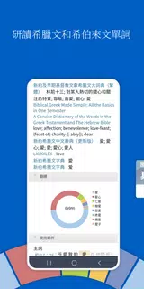 Logos 聖經軟體