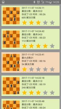 益智国际象棋 截图 3