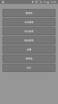 益智国际象棋 截图 4