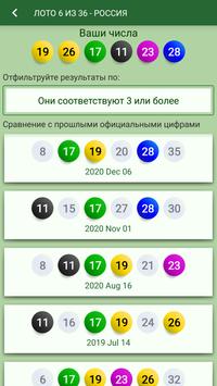 Генератор лотерея 4 из 20