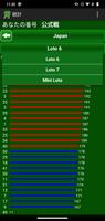宝くじ番号ジェネレータ スクリーンショット 1
