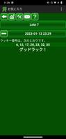 宝くじ番号ジェネレータ スクリーンショット 2