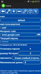 Скачать Генератор паролей Бесплатный APK