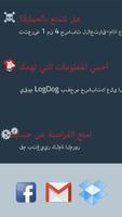 لحماية حسابك من القرصنة LogDog تصوير الشاشة 1