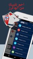 لحماية حسابك من القرصنة LogDog تصوير الشاشة 2
