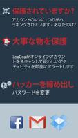 LogDog スクリーンショット 1