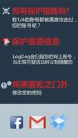 LogDog 截图 1