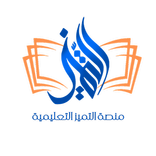 ”منصة التميز التعليمية