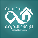 APK الاوقات الدقيقة لخدمات التوصيل