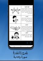 تعليم لغة الاشارة تصوير الشاشة 1