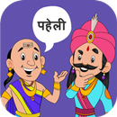Paheli Time: Hindi Paheliyan APK