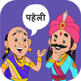 Paheli Time: Hindi Paheliyan icône