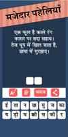 Paheli Time: Hindi Paheliyan स्क्रीनशॉट 2