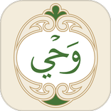 Wahy (Holy Quran)
