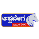 Ashwaveega News APK