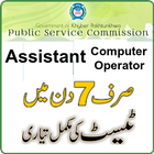 MCQs FOR KPK PUBLIC SERVICE COMMISSION icono