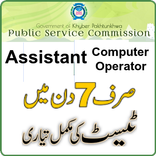 MCQs FOR KPK PUBLIC SERVICE COMMISSION