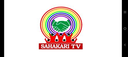 SAHAKARI TV 截图 2