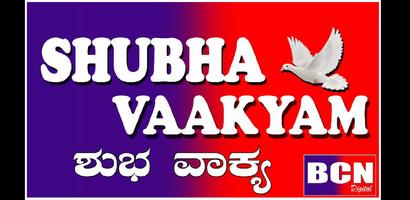 SHUBHA VAAKYAM screenshot 2