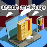 ”แกรมม่าภาษาอังกฤษ