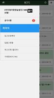 한국컨테이너풀(주) KCP WCPS screenshot 3