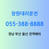 APK 창원 대리운전