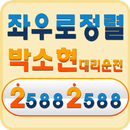 10%적립 박소현대리운전 2588-2588 aplikacja