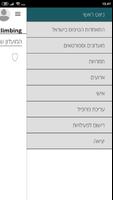 Loglig- Israel Climbing پوسٹر