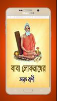 বাবা লোকনাথের অমৃত বাণী~Baba L скриншот 3