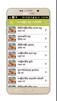 মা  লক্ষ্মীর মন্ত্র ও পাঁচালী~ скриншот 1