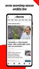Loksatta Marathi News + Epaper XAPK 下載