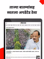 Loksatta Marathi News + Epaper XAPK 下載