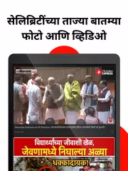 Loksatta Marathi News + Epaper APK Herunterladen