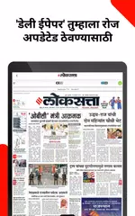 Loksatta Marathi News + Epaper XAPK 下載