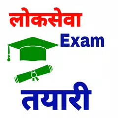 Loksewa Tayari - लोकसेवा तयारी XAPK Herunterladen