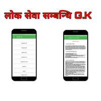 Loksewa Tayari - लोकसेवा तयारी Poster