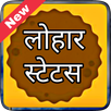 Lohar status - खतरनाक लोहार स्टेटस 2020 APK